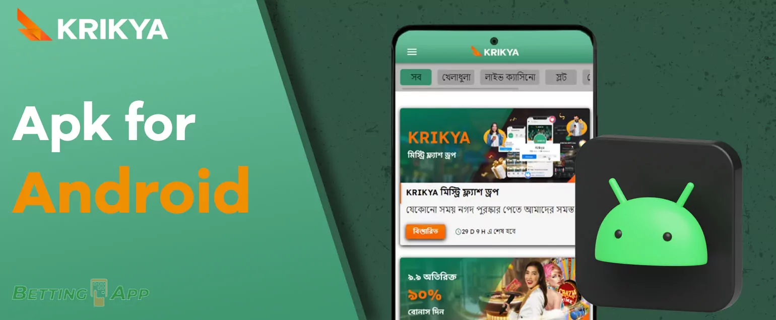 How to download and install the Krikya mobile app on android