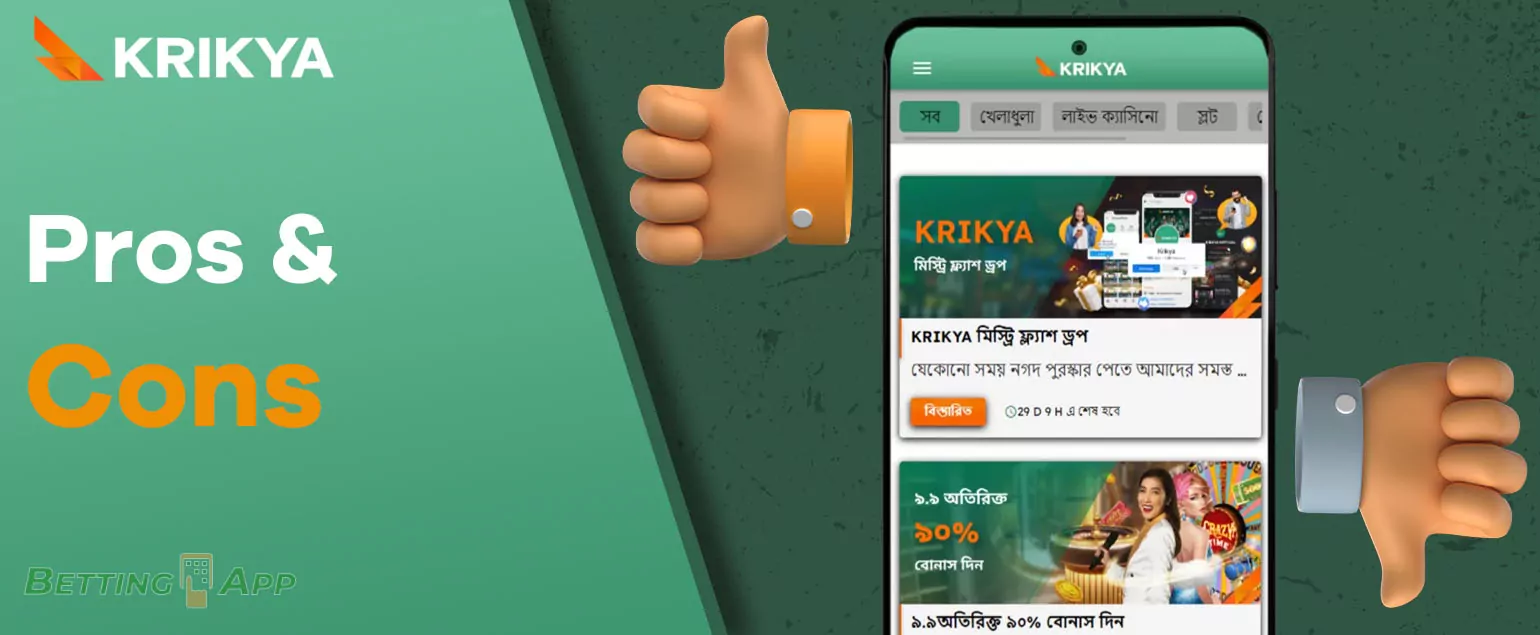 The main advantages and disadvantages of the Krikya mobile app 